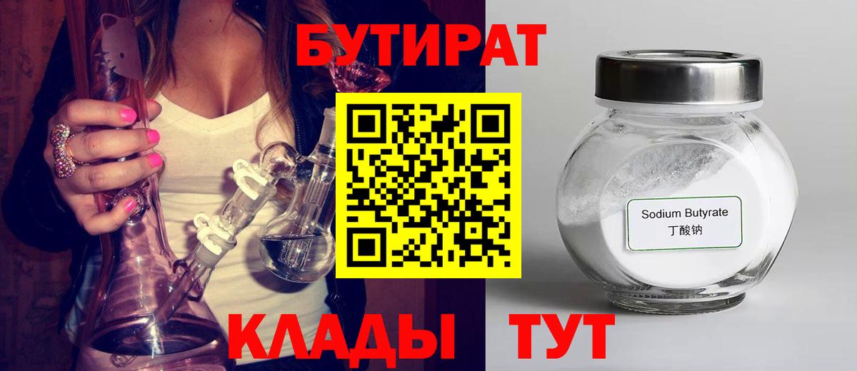 Владивосток  Бутират  Вход с VPN  БУТИРАТ жидкий экстази 