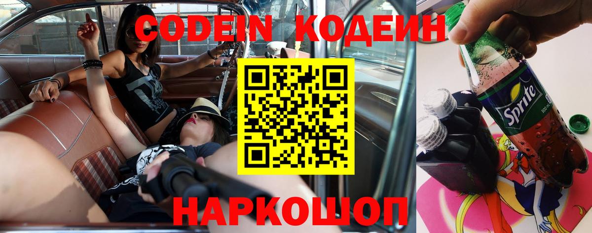 Владивосток  Codein напиток Lean (лин)  Codein Purple Drank  Вход с VPN 