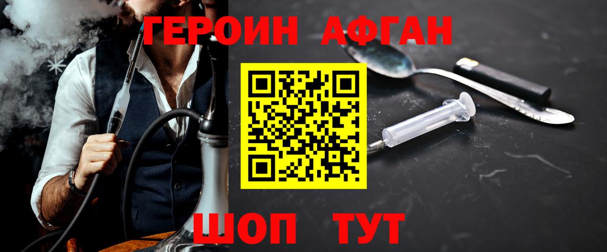 ГЕРОИН белый  Вход с VPN  Владивосток 