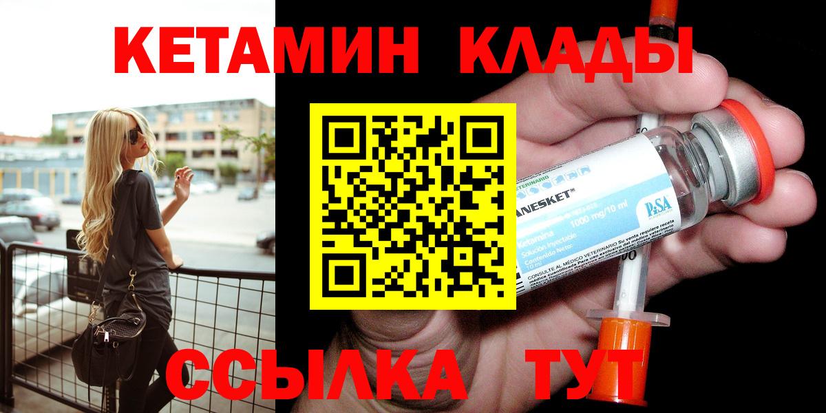 Кетамин ketamine  Вход с VPN  Владивосток 