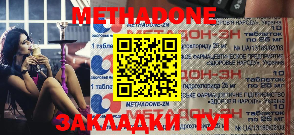 МЕТАДОН белоснежный  Вход с VPN  Владивосток 