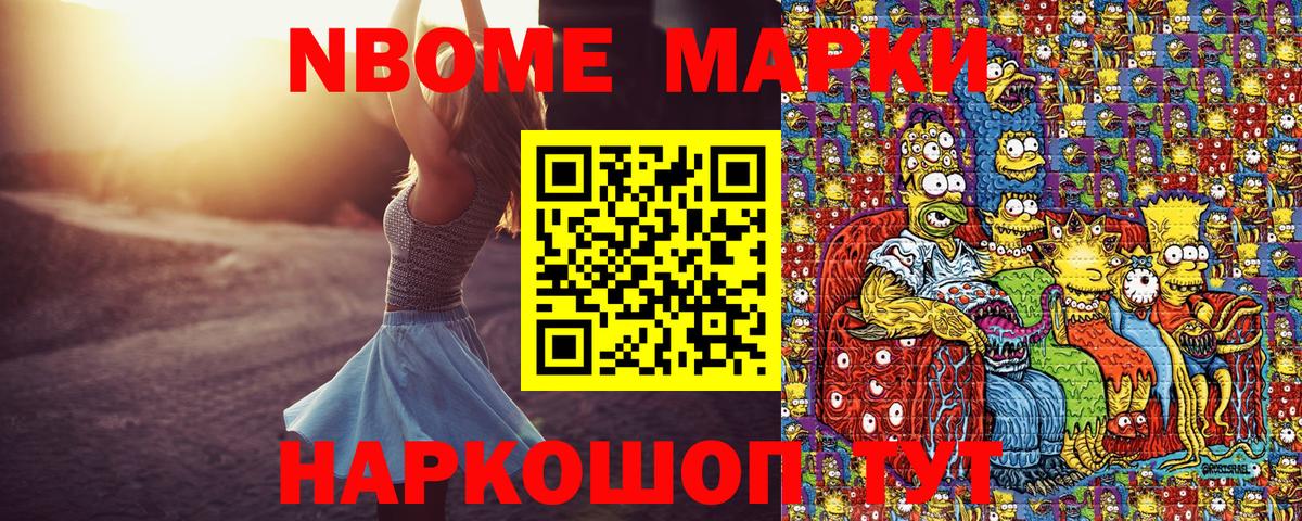 Марки NBOMe 1,5мг  Марки N-bome  Владивосток  наркота  Вход с VPN 